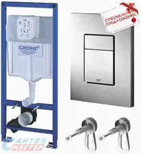 Инсталляция Grohe Rapid SL в сборе для подвесного унитаза с кнопкой Skate Cosmopolitan 38772001