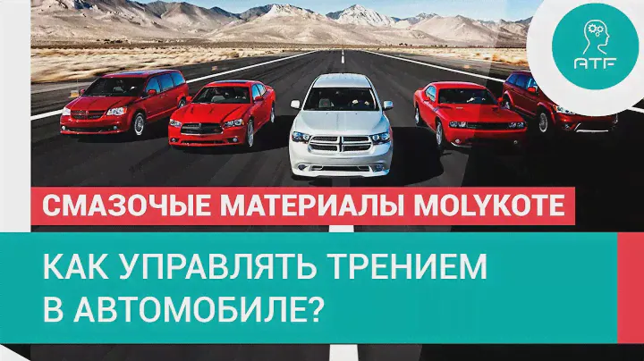Как управлять трением в автомобиле?