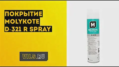Антифрикционное покрытие Molykote D-321 R Spray