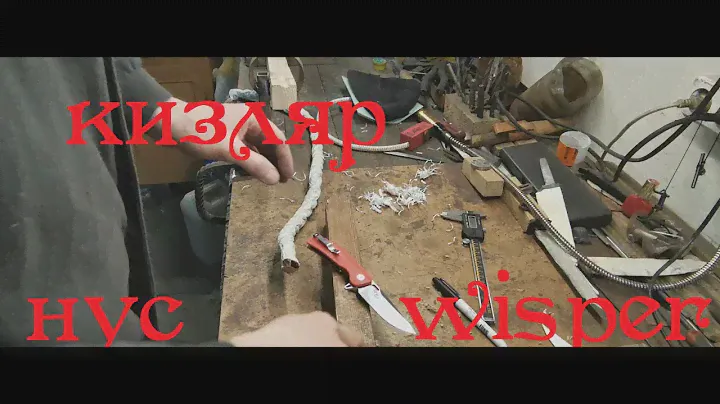 Рез Кизляр Нус Wisper
