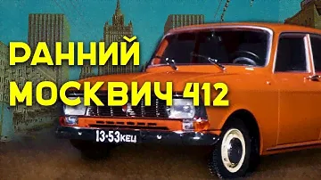 Ранний Москвич 412 | Обзор ранней модели МЗМА 412 от Ашет (Hachette) | Зенкевич Про автомобили