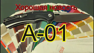 А-01 теперь БОЛЬШЕ !!!!!!! Хорошая новость от ООО ПП "Кизляр"