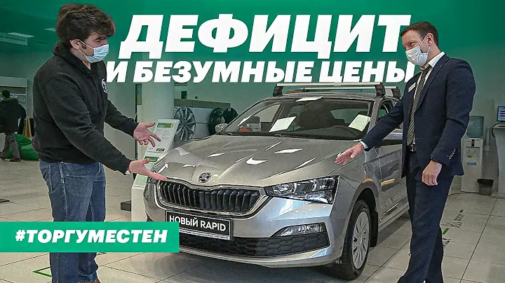 Покупаем Шкода Рапид: +120 тр к цене, очереди и 1,4 млн за топ (обзор Skoda Rapid 2021)