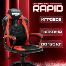Кресло компьютерное UNITED GAMER Rapid, Red