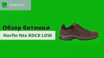 Ботинки Norfin Ntx ROCK LOW