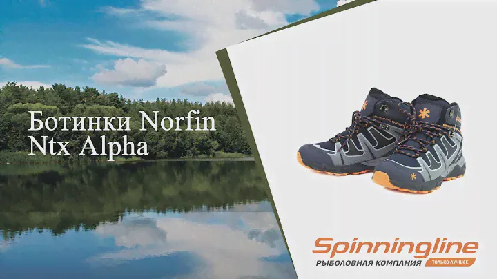 Ботинки Norfin Ntx Alpha