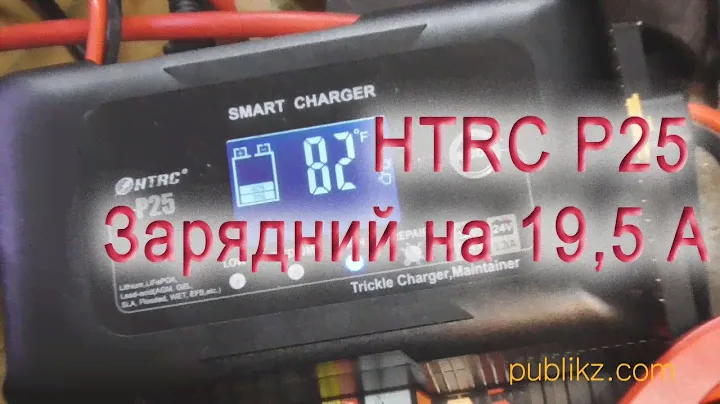 Зарядний пристрій HTRC P25
