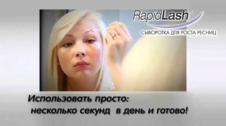 RapidLash реально работает!