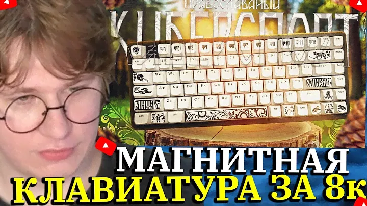 ФИСПЕКТ СМОТРИТ ⌨️ КИБЕРСПОРТИВНАЯ КЛАВИАТУРА с RAPID TRIGGER? Обзор на Dark Project KD83 Magnetite