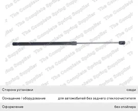 Пружина SKODA Rapid крышки багажника газовая LESJOFORS