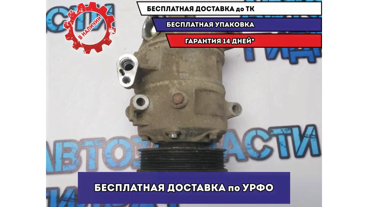 Компрессор кондиционера Skoda Rapid 6R0820803E Отличное состояние-0