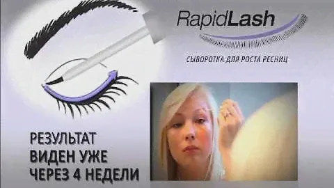 Уникальная сыворотка для роста ресниц Rapid Lash